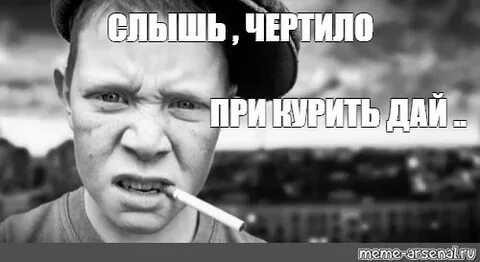 Слышь ты давай без