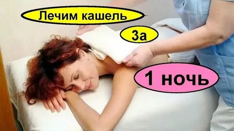 Просыпаюсь ночью и кашляю