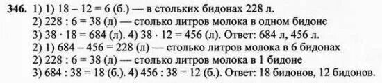 В 1 магазин привезли 18 одинаковых БИДОНОВ молока. В один магазин привезли 18. Гдз по математике задача в один магазин привезли 18 одинаковых БИДОНОВ. В один магазин привезли в одинаковых бидонах 684 л молока.