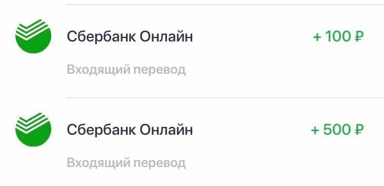 Сбер 500 рублей. Перевод Сбербанк. Сбербанк перевели деньги. История переводов Сбербанк.