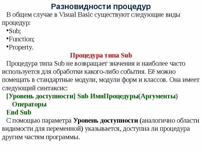 Виды подпрограмм