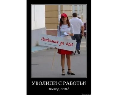 Работать пошлое