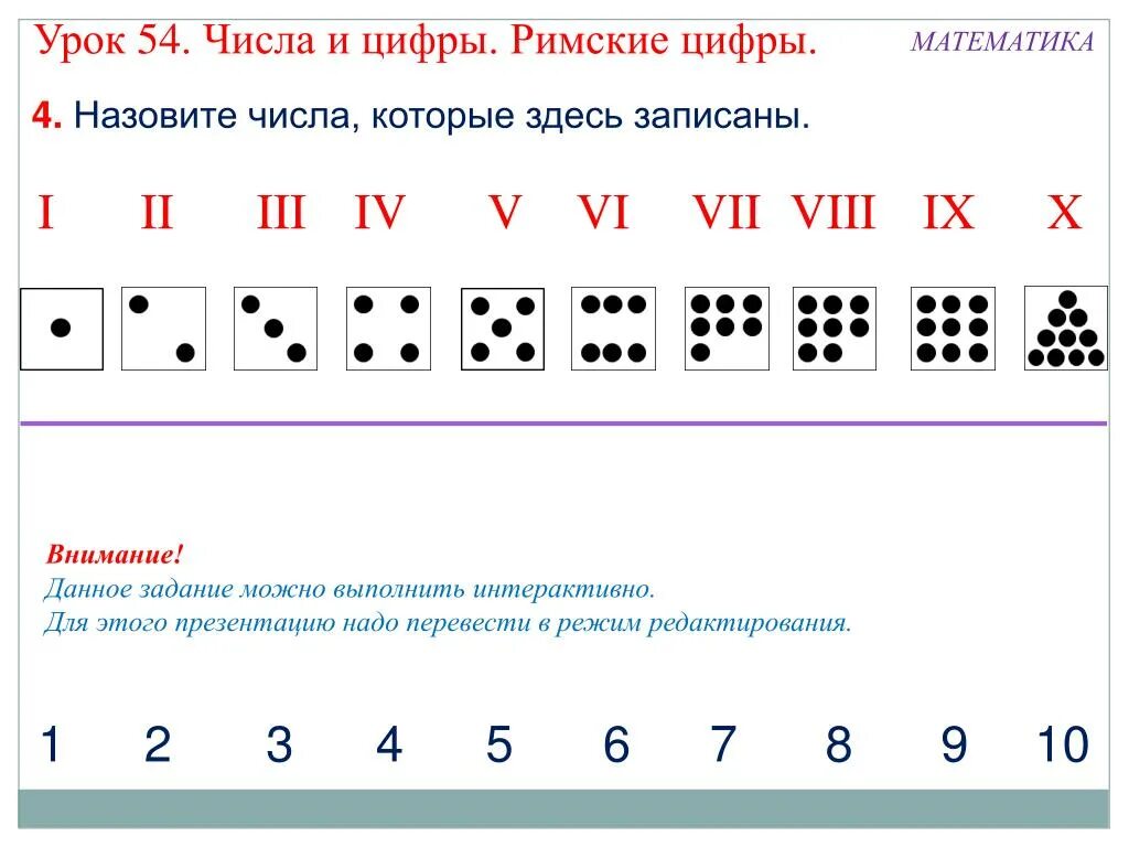 Выборы первые цифры. Задания с римскими цифрами для 1 класса. Римские цифры задания. Римские цифры задания для детей. Римские цифры задания для дошкольников.