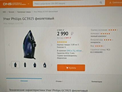 Днс нижний новгород уцененные товары