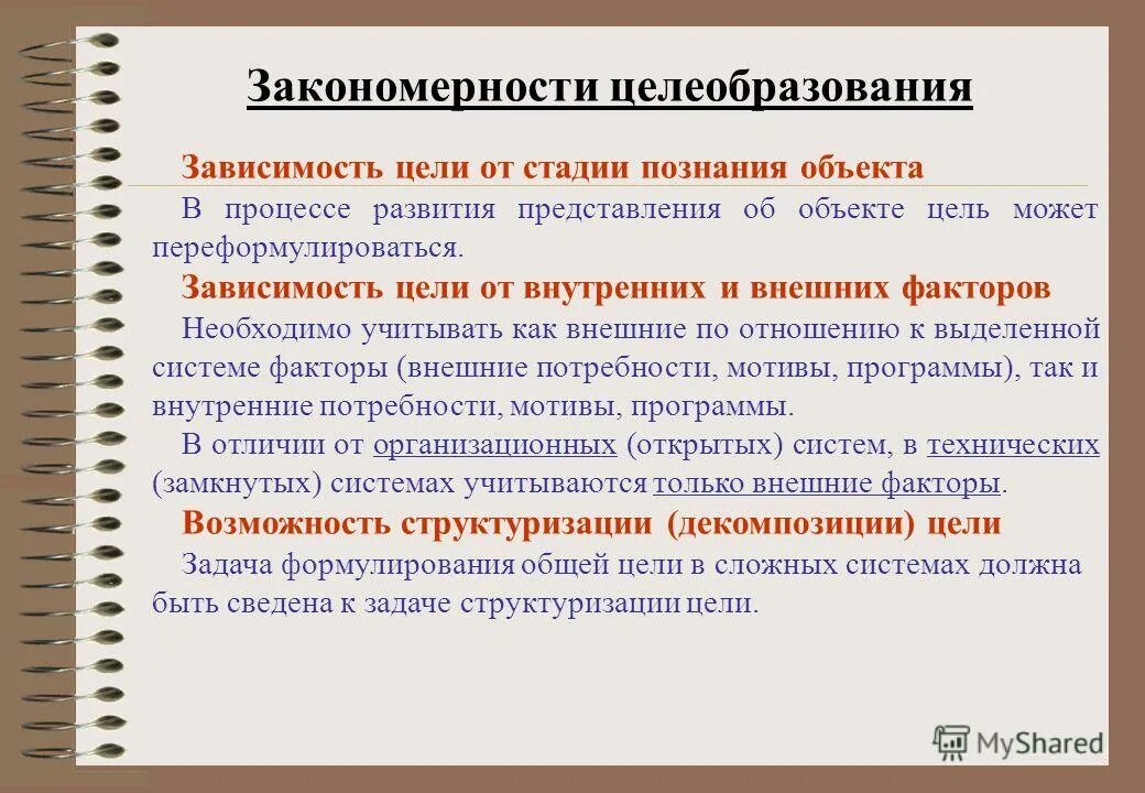 Проблема интернет зависимости. Профилактика алкоголизма цели и задачи. Правильная цель. Цели инвестирования. Зависимости от целей использования.
