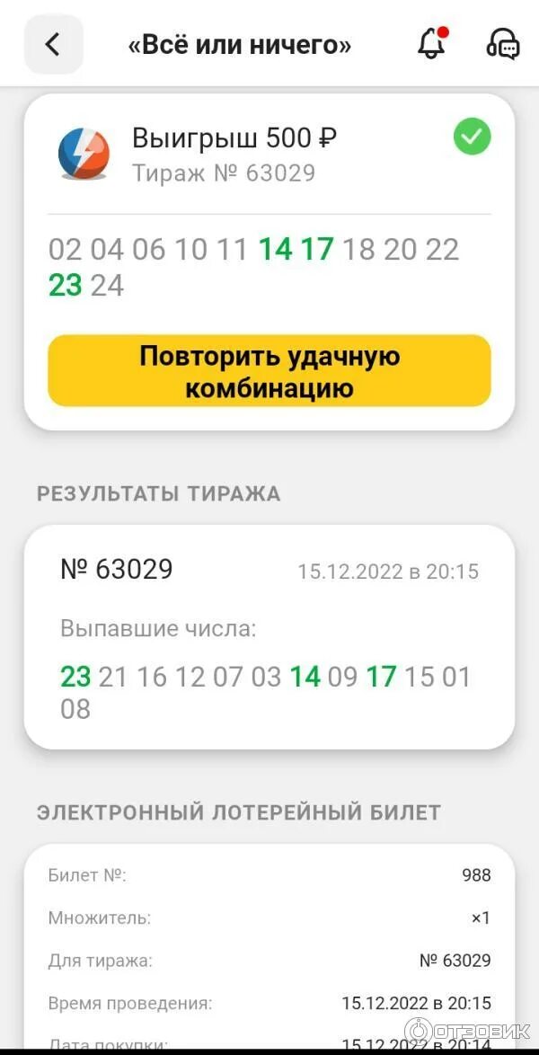 Приложение лото отзывы. Лотерея столото. лотерея рапидо отзывы. розыгрыш столото. билет 7 из 49.