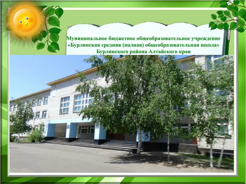 Муниципальное бюджетное общеобразовательное учреждение проект