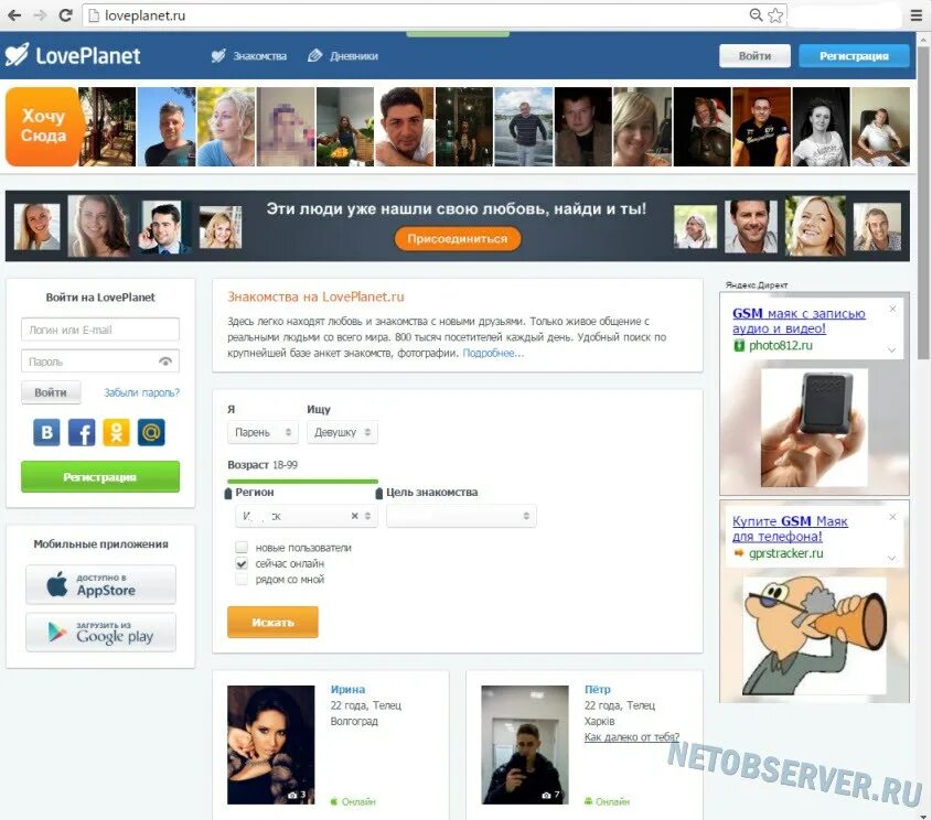 Www loveplanet. Лавп. Ловпланет.ру. Лавпланет моя страница войти. Лавпланет мобильная версия.