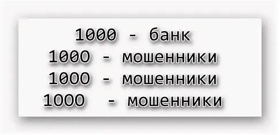 Номера обманщиков. Тел номер 1000. Звонок с номера 1000. Звонок с номера 1000 что это за номер телефона.