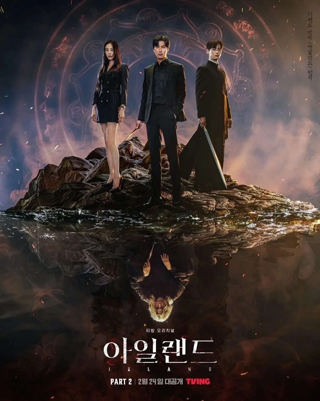 Пентхаус 2 сезон дорама о юн хи. Дорама поезд со до-вон. Дорама остров ча ыну. Остров 2 дорама. Дорама пентхаус 3 сезон 1 серия.