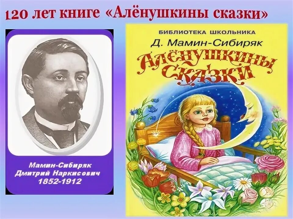 Какие аленушкины сказки. Аленушкины сказки иллюстрации. Аленушкины сказки названия сказок. Сказки из алёнушкины сказки. Мамин сибиряк аленушкины сказки.