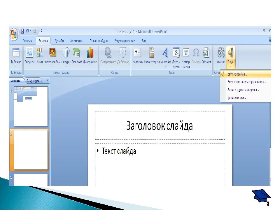 Как сохранить в пауэр поинте
