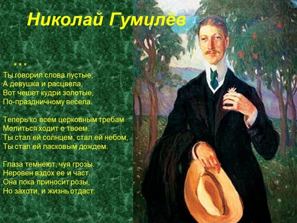 Стихотворения поэтов начала 20 века. Гумилев стихи серебряного века. Поэзия Гумилева 20 века-. Стихи поэтов серебряного века.