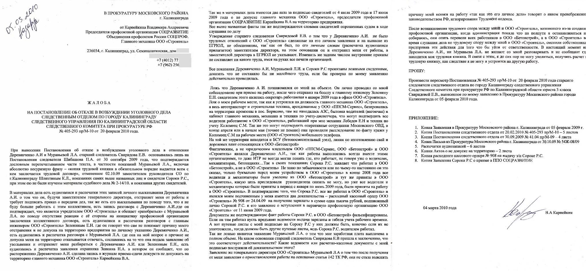 Обжаловать постановление следователя. Жалоба на отказ в возбуждении уголовного дела. Обжалование постановления об отказе в возбуждении уголовного дела. Обжалование в прокуратуру на отказ в возбуждении уголовного дела. Жалоба в прокуратуру на отказ в возбуждении уголовного дела образец.