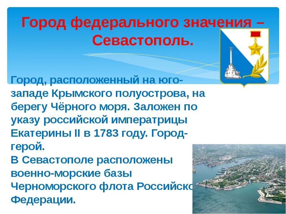 Выбери города федерального значения. Города федерального значения. города федерального значения в россии. севастополь презентация. города федерального значения в россии 3 города.