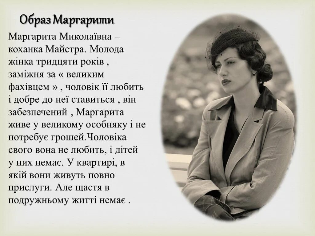 Произведения про маргариту. Образ Маргариты в романе мастер.