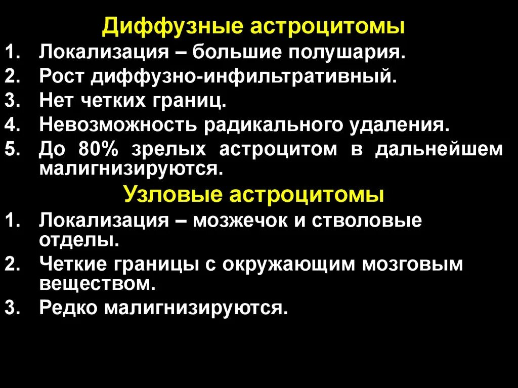 Диффузные астроцитомы. Диффузная протоплазматическая астроцитома. Нейроэпителиальная опухоль астроцитома. Диффузная астроцитома