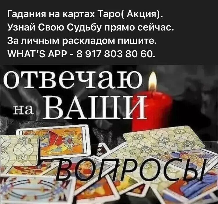 Таро дня бесплатное гадание. Гадаю на картах Таро. Таро надпись. Расклады Таро надпись. Реклама гадаю на Таро.