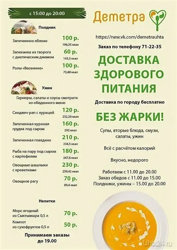Еда ухта. Ресторан фритель ухта меню. кафе евростоловая ухта. ухта европейская столовая. евростоловая ухта меню.