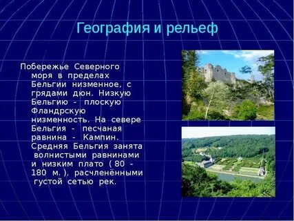 Географическая характеристика бельгии