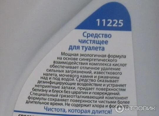 Чистящее средство без хлора для унитаза. Чистящее средство без хлора для унитаза