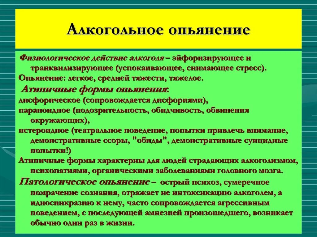 Средняя степень алкогольного