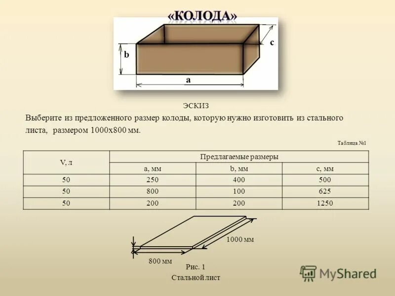 по следующим размерам в предложенном