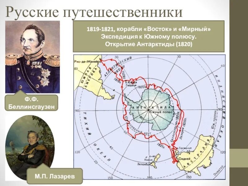 1820 года беллинсгаузен и лазарев. Ледяные горы айвазовский. Географические открытия нового времени 4 класс открытие антарктиды. Экспедиция беллинсгаузена и лазарева. Лазарев открыл антарктиду.