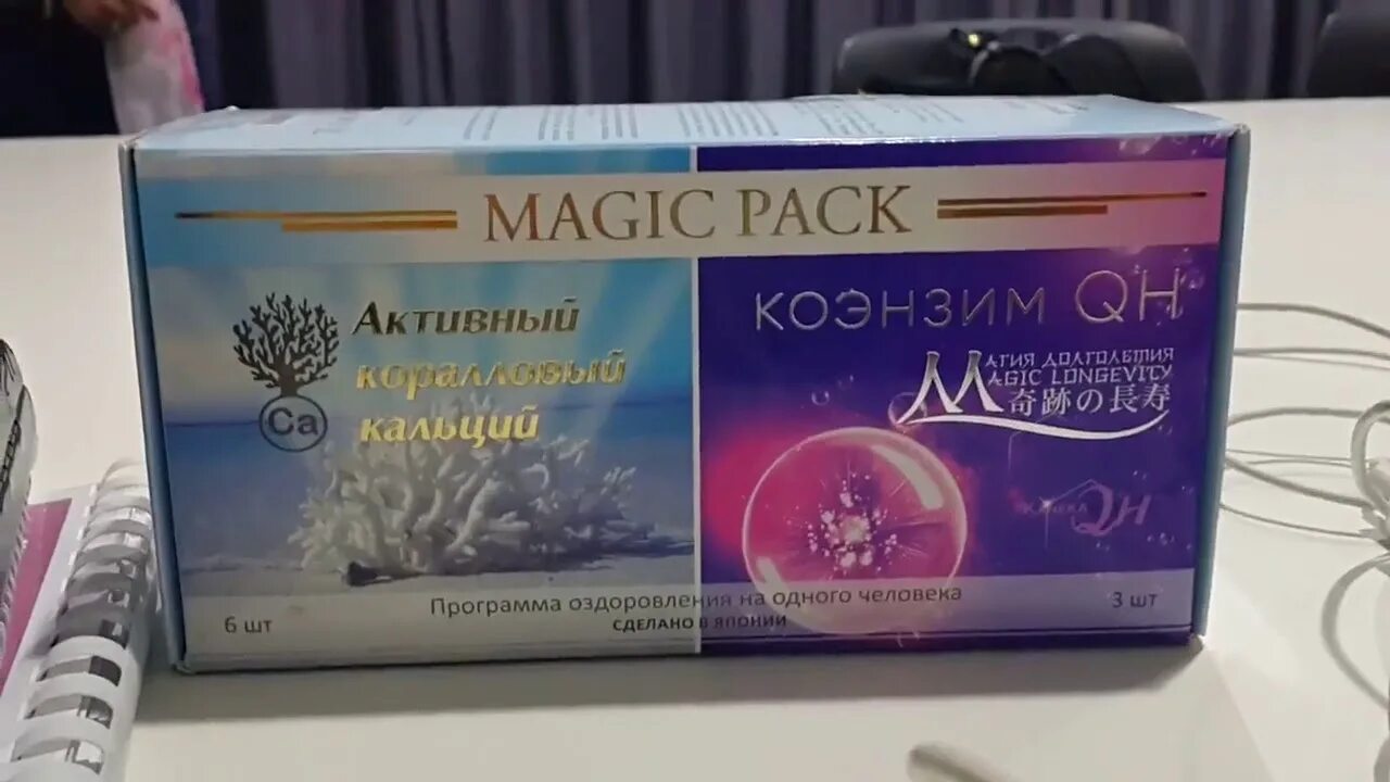 Magic pack активный коралловый. Коралловый кальций коэнзим qh. коэнзим японский беверли. magic pack активный коралловый кальций. beverlee коралловый кальций.