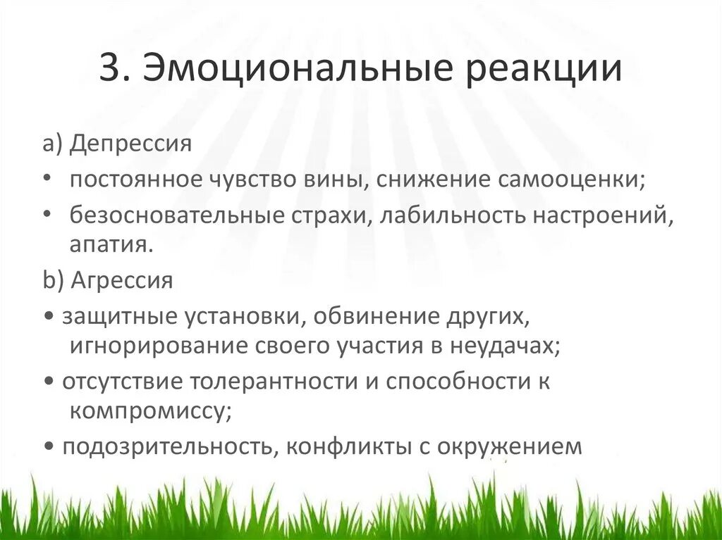 Эмоциональными реакциями большой силы
