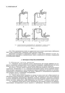 Методы испытаний насосов
