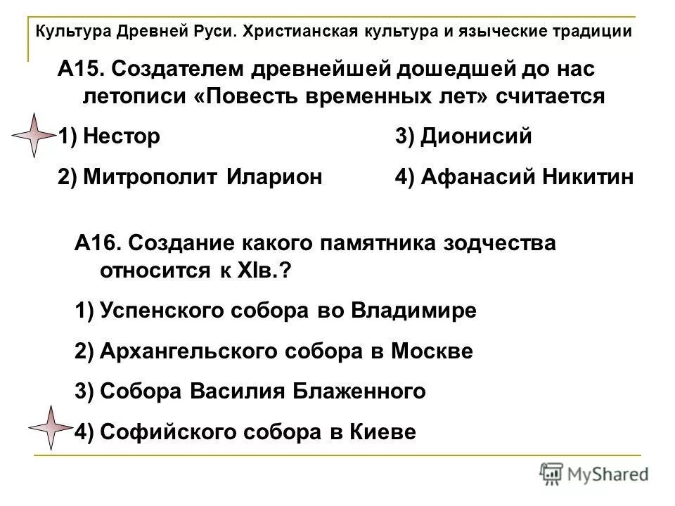 софийский собор в киеве 1037. культура древней руси софийский собор. христианская культура и языческие традиции. христианство и культура и языческие традиции руси. культура и христианство древней руси.