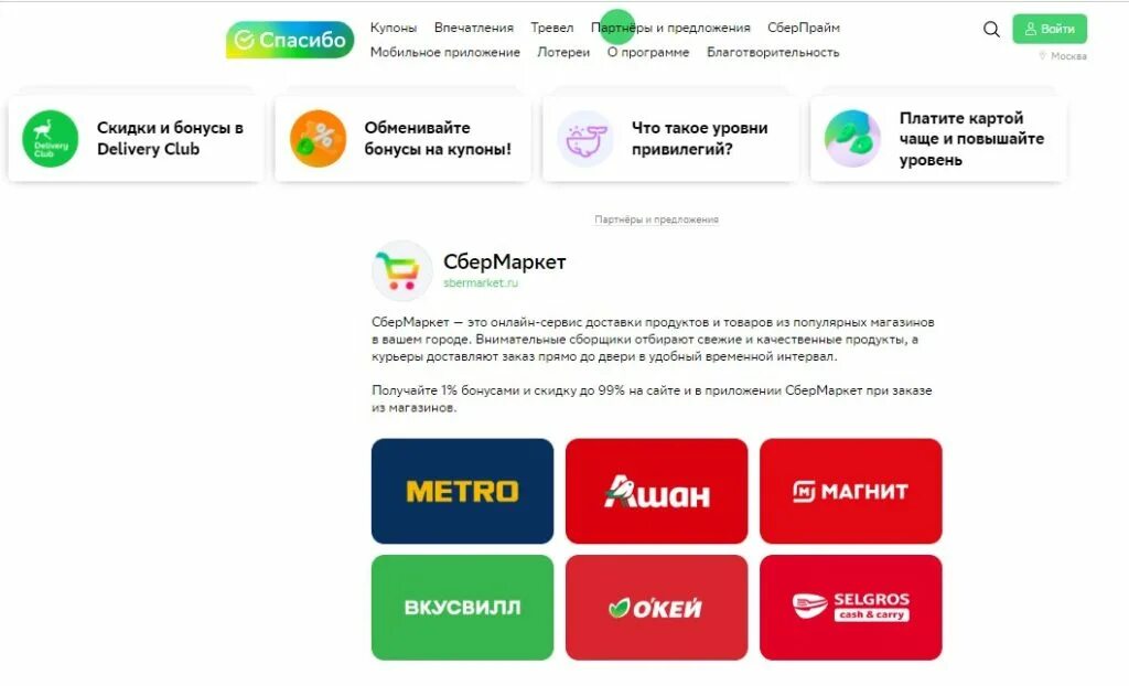 Вкусно и точка можно ли оплатить спасибо. Баллы спасибо. оплата бонусами спасибо. оплатить бонусами. оплата баллами спасибо.