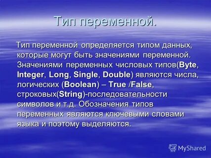 Переменные тип имя значение
