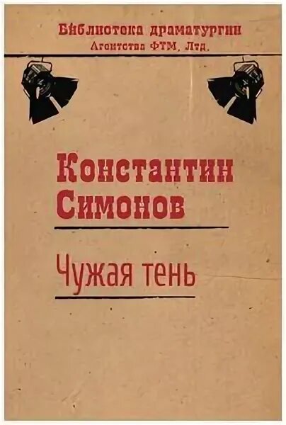 Книга чужая тень