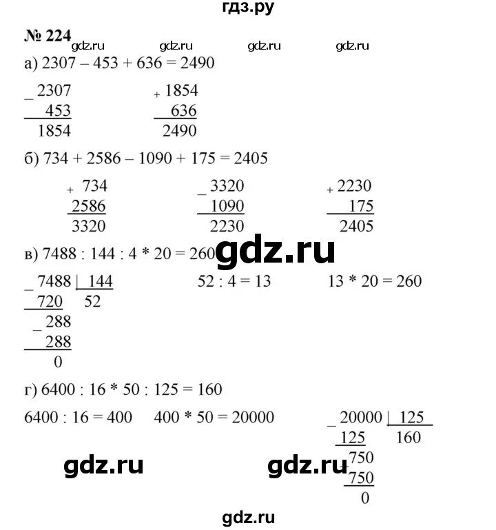 Матем 224 6 класс. Математика 5 класс номер 224. Гдз математика 5 класс Дорофеев. Номер 224 4 класс. Математика 5 класс номер 226.