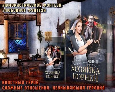 Хозяйка корень