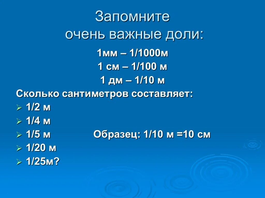 1000 мм это сколько. Сколько в 1 мм сантиметров. 1 Миллиметр сколько сантиметров. 1 См сколько мм. Сколько в одном см миллиметров.