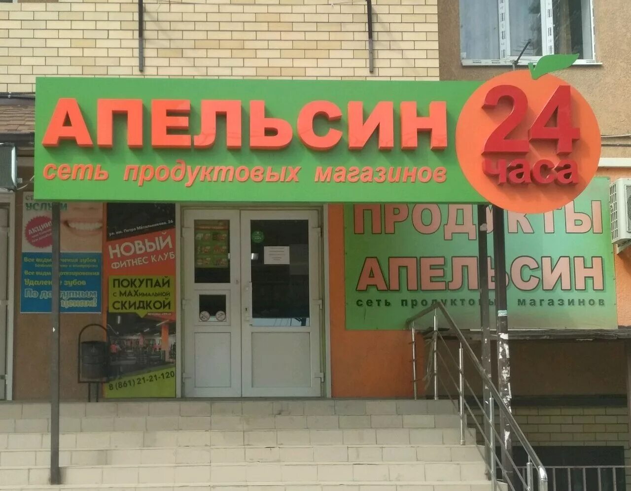 сеть магазинов апельсин краснодар. магазин апельсин красноярск на копылова. сеть апельсин октябрьский. апельсин супермаркет тверь. бывший магазин апельсин.