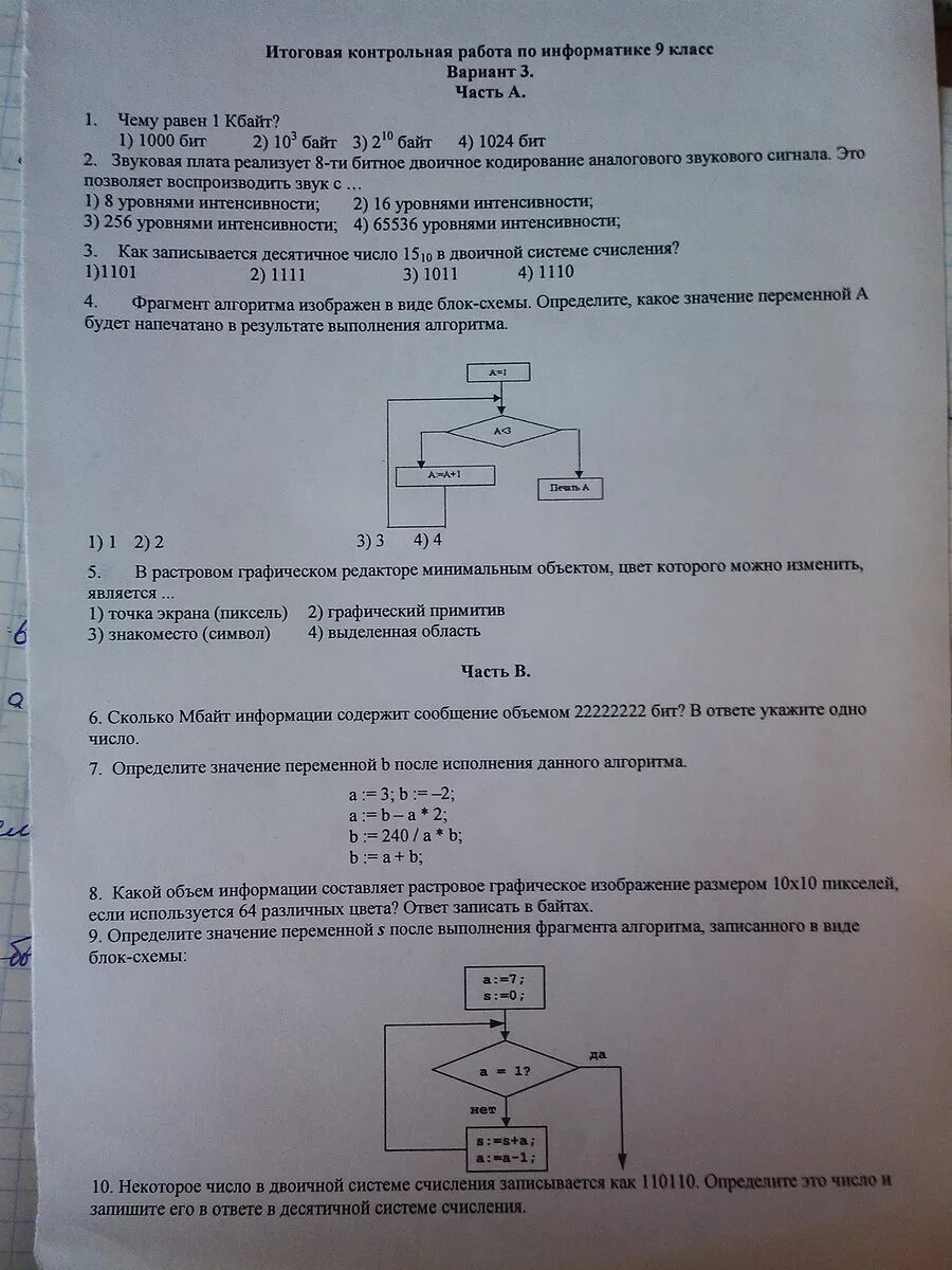 Тест информатика и икт. Контрольная по информатике 8 класс босова. Работ по информатике 9 класс. Контрольная работа по информатике 9 класс. Тест по информатике 9 класс.