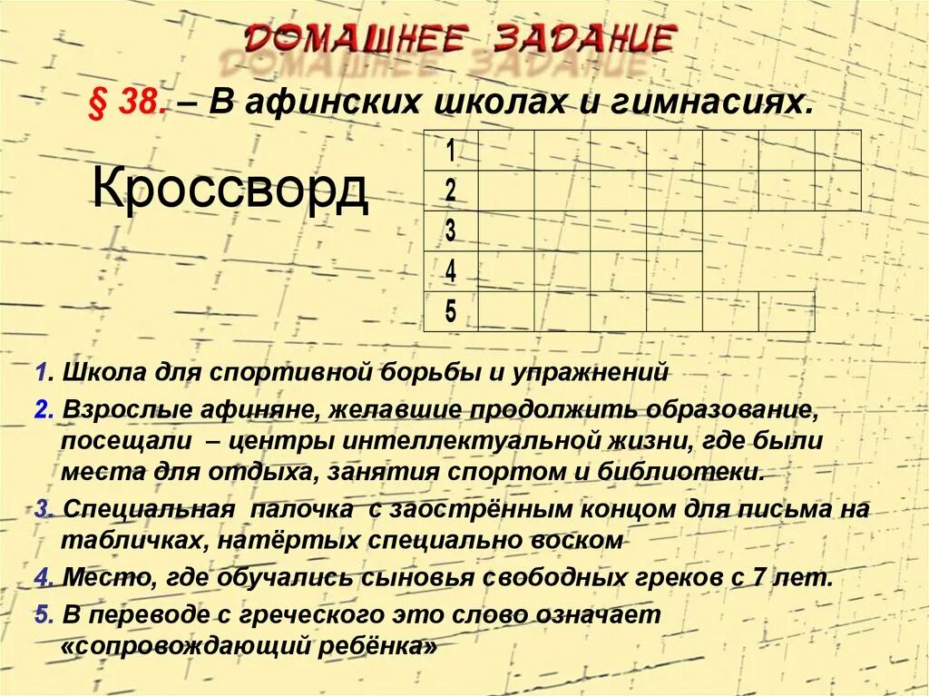 В афинских школах и гимнасиях. Кроссворд на тему в афинских школах и гимназиях. Афинская школа. Кроссворд по теме в афинских школах и гимназиях.