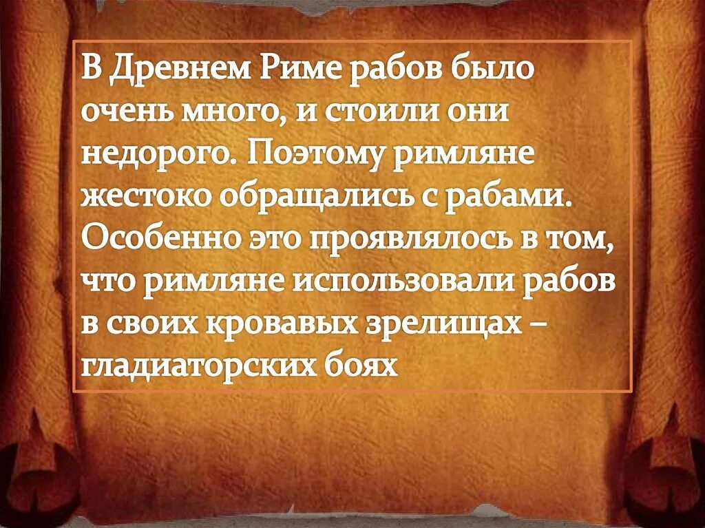 Почему в риме появилось множество дешевых рабов. Рабовладение в древнем Риме. Почему в древнем Риме было много рабов. Рабство в древнем Риме презентация. Патриархальное рабство в древнем Риме.