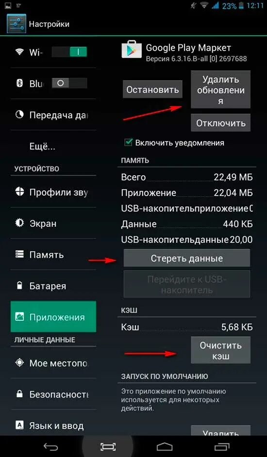 Play Маркет. Плей Маркет настройки. Приложения из плей Маркета. Обновление плей Маркета на планшете. Вылезает реклама на андроиде что делать