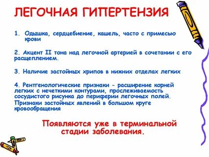 Чем лечить легочную гипертензию