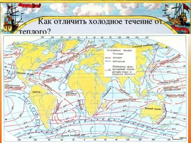 Карта холодных течений. Карта холодных течений