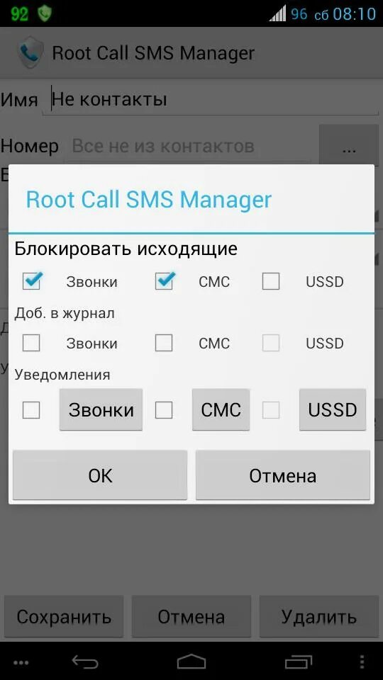 Call sms manager. Sms менеджер. смс менеджер. блокировка исходящих смс. смс менеджер работа.