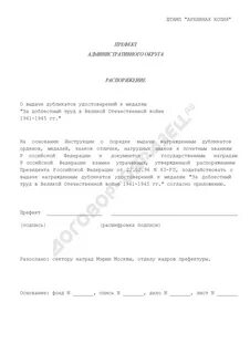 Заявление о выдаче дубликата приказа