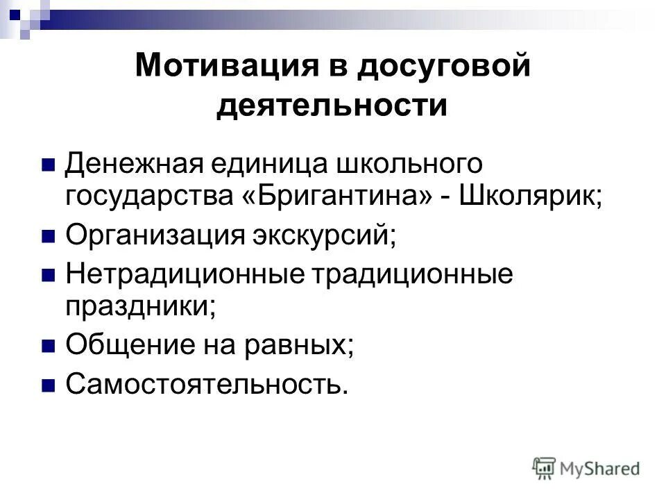 досуговая деятельность в библиотеке. условия организации досуга. содержательный досуг. условия организации досуговой деятельности.