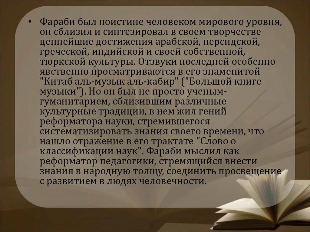 Презентация на тему Фараби. Аль Фараби достижения. Вклад Аль Фараби в науку.. Аль Фараби интересные факты.