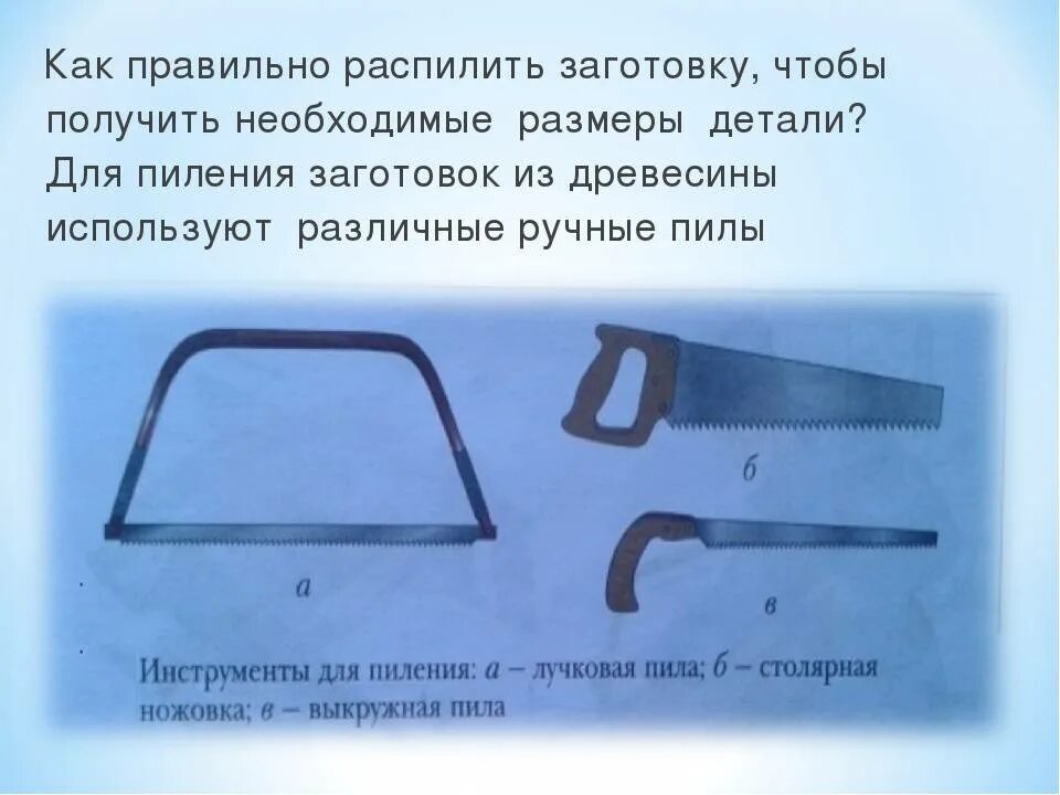 Разрезаны на длину